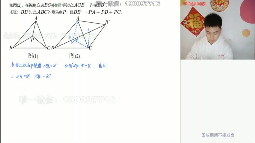 学而思：初中数学初二实验B班2-1 郝宇杰 百度网盘分享