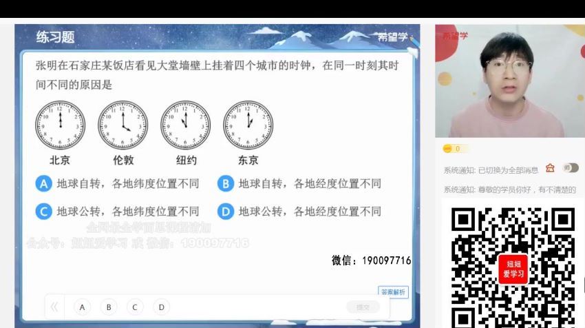 学而思：【2023春上】初二地理A+班 李孚宁 百度网盘分享
