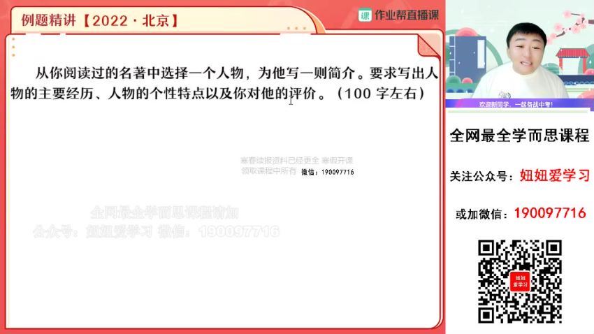 作业帮：【2023寒】初三语文寒假A+班 宋北平 百度网盘分享