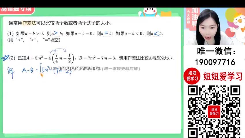 作业帮：【2023秋下】初一数学北师 陈丽 A+ 13 百度网盘分享