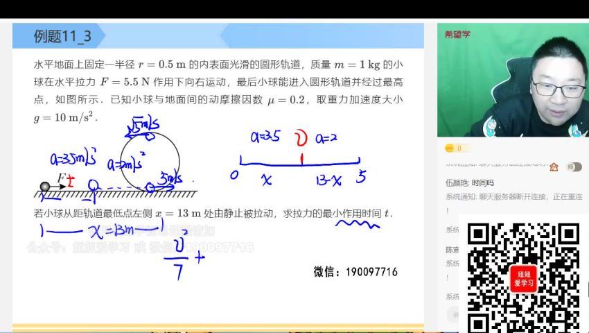 学而思：【2023春下】高一物理S班 章进 百度网盘分享