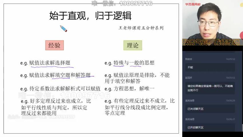 学而思：初中数学初二实验B班1-6 王运斌 百度网盘分享