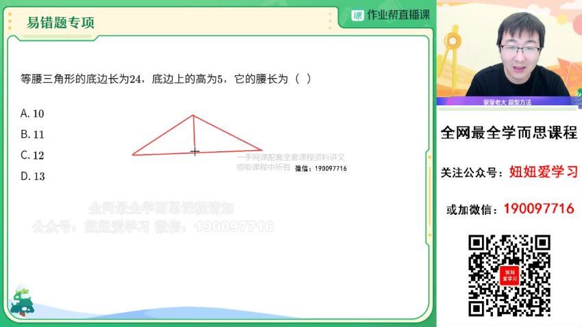 作业帮：【2023寒】初二数学寒假A+班 赵蒙蒙 百度网盘分享