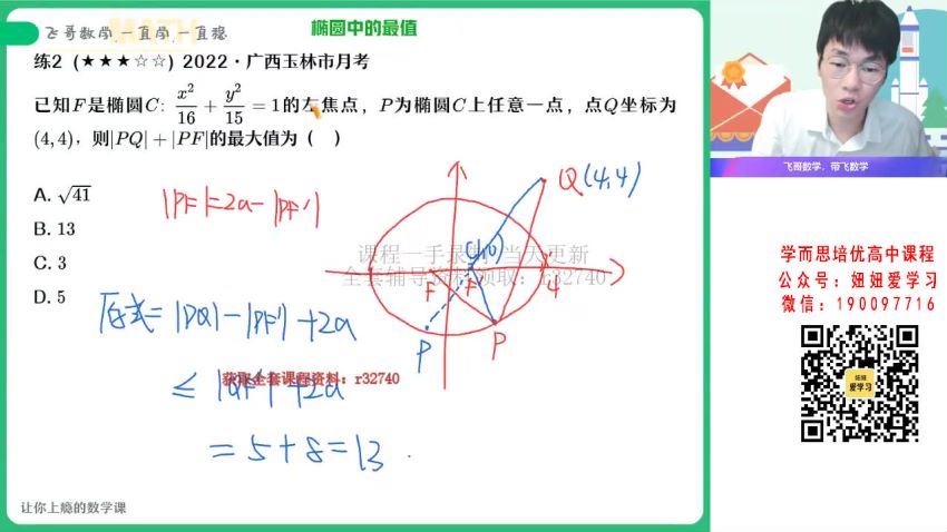 作业帮：【2022秋】高二数学尹亮辉S 【完结】 百度网盘分享