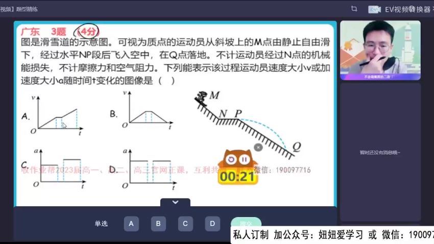 作业帮：【2022暑】高二物理龚政A 【完结】 百度网盘分享