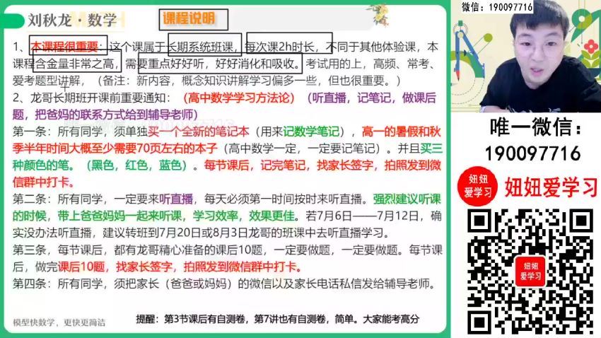 作业帮：【2023秋上】高一数学 刘秋龙 A+ 百度网盘分享