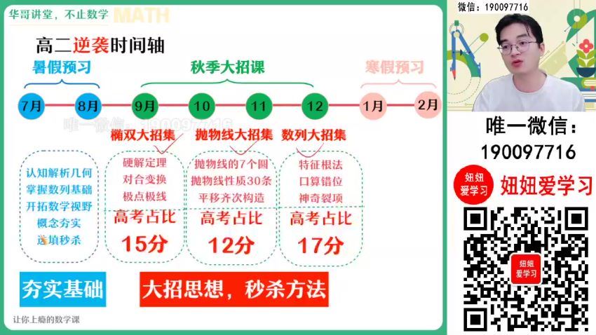 作业帮：【2023秋上】高二数学 张华 A+ 百度网盘分享