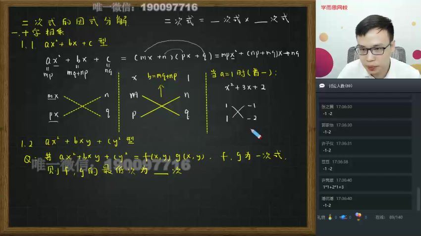 学而思：初中数学实验A班1-2 苏宇坚 百度网盘分享