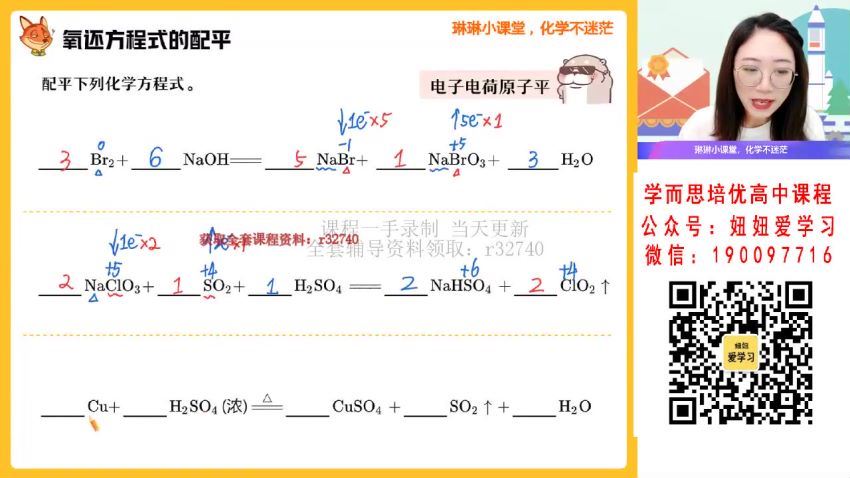 作业帮：【2022秋】高一化学冯琳琳A+ 【完结】 百度网盘分享