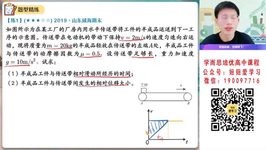 作业帮：【2023寒】高一物理孙竞轩A+ 19 百度网盘分享