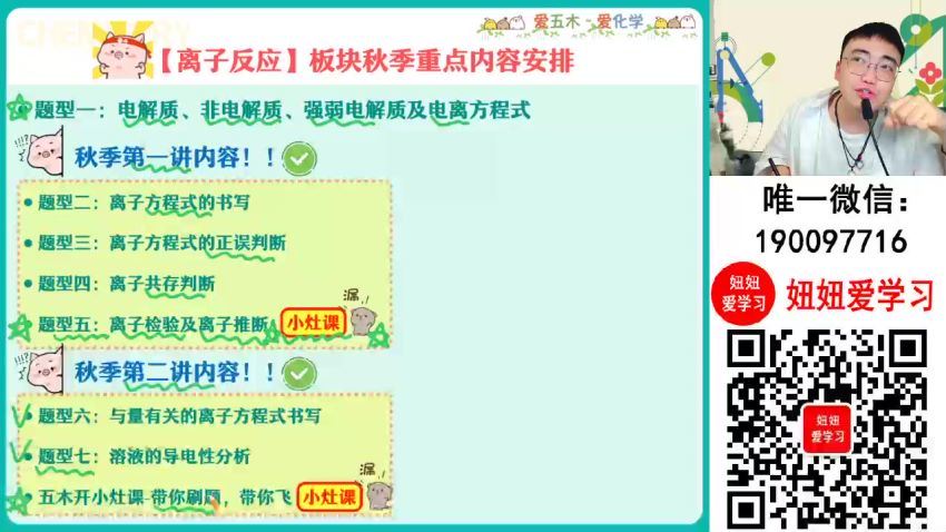 作业帮：【2023秋下】高一化学 林森 A+ 百度网盘分享