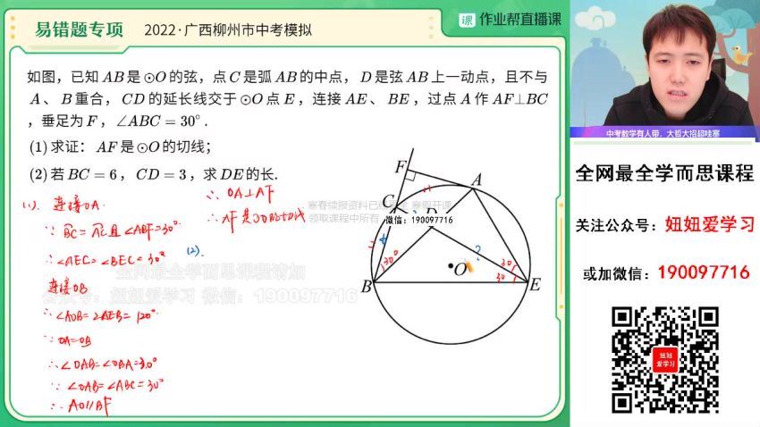 作业帮：【2023寒】初三数学寒假S班 张明哲 百度网盘分享