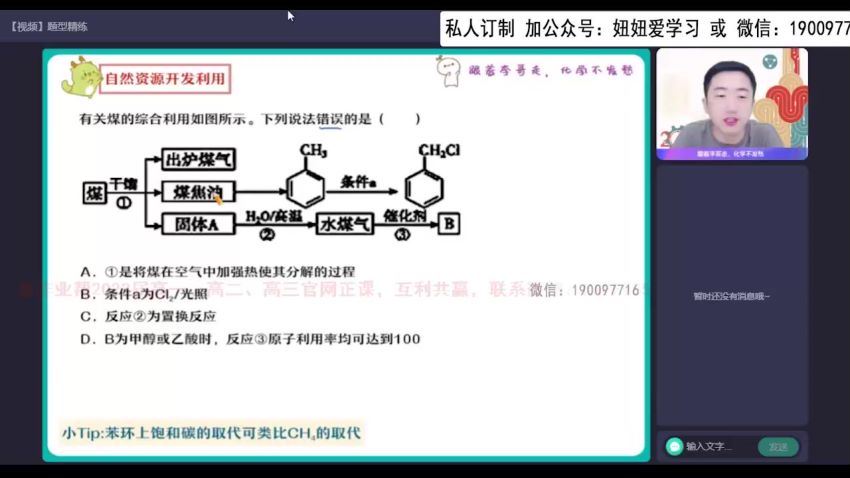 作业帮：【2022暑】高二化学李伟A 【完结】 百度网盘分享