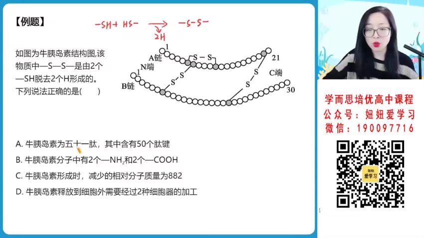 作业帮：【2023寒】高一生物周云A+ 19 百度网盘分享