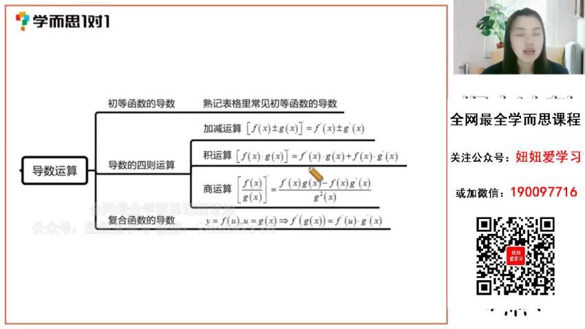 学而思：2023春学而思1v1高一高二期中复习 百度网盘分享