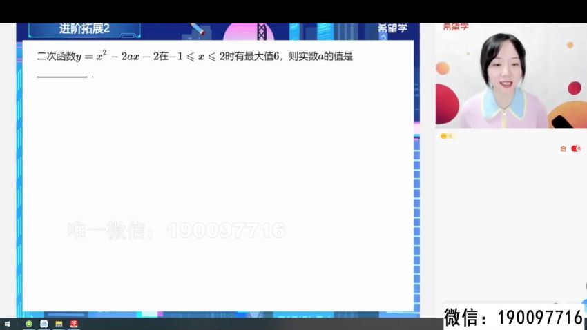 学而思：【2023秋下】初三数学人教A+班 杨靖宁 百度网盘分享