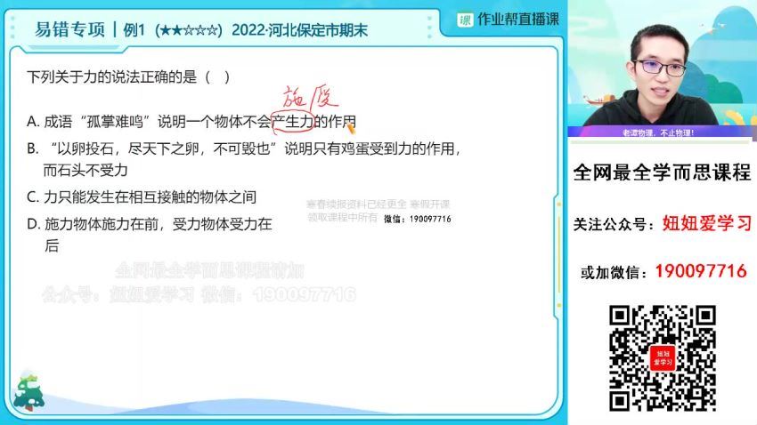 作业帮：【2023寒】初二物理寒假A+班 谭清军 百度网盘分享