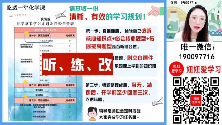 作业帮：【2023秋上】高二化学 冯琳琳 A+ 百度网盘分享