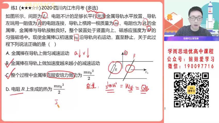 作业帮：【2023春】高二物理蔺天威S 30 百度网盘分享