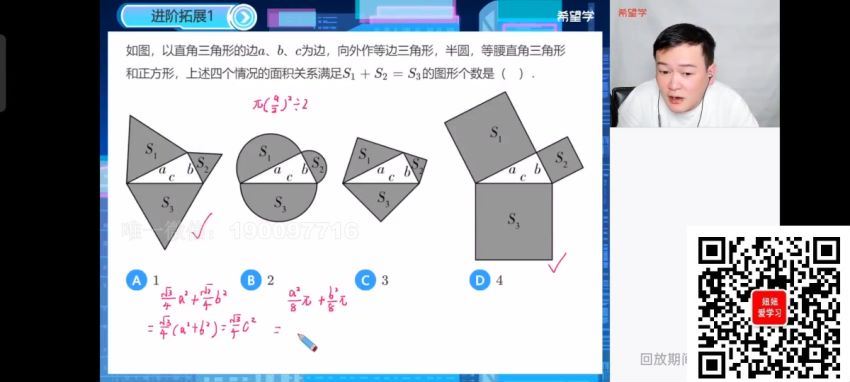 学而思：【2023秋下】初二数学S班 朱韬 百度网盘分享