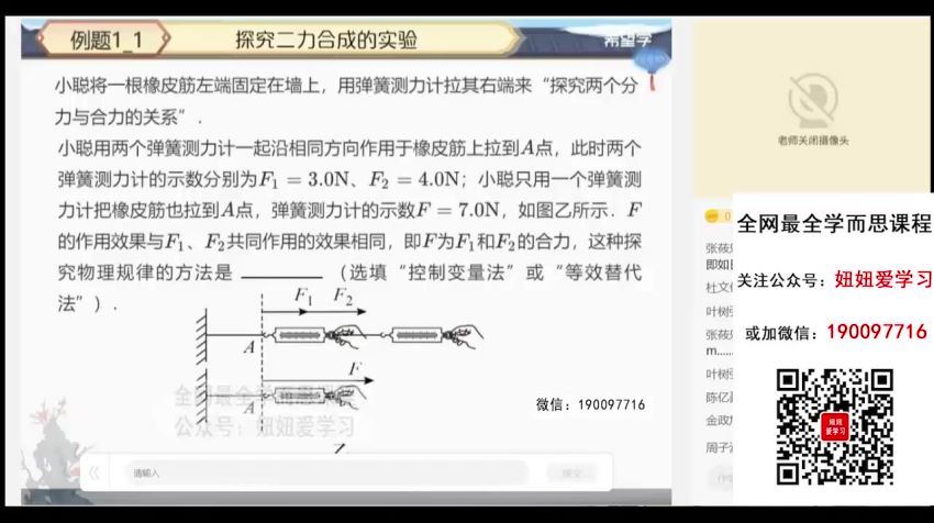 学而思：【2023春上】初三物理A+班 王万鑫 百度网盘分享