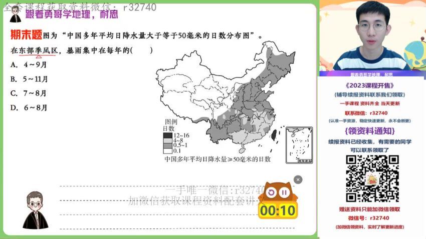 作业帮：【2022暑】高二地理孙国勇A+ 【完结】 百度网盘分享