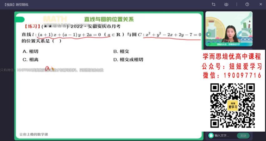 作业帮：【2022秋】高二数学田夏林A+ 【完结】 百度网盘分享