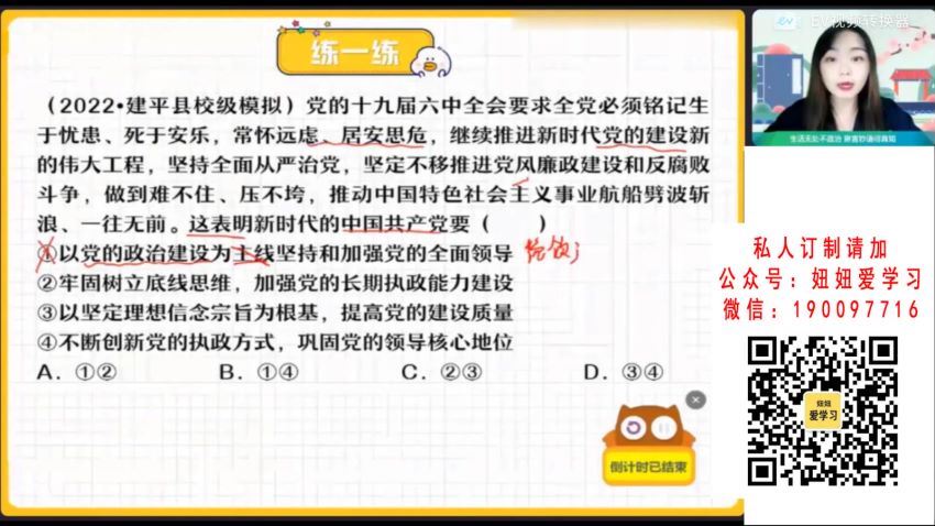 作业帮：【2022暑】高二政治秦琳A+ 23 百度网盘分享