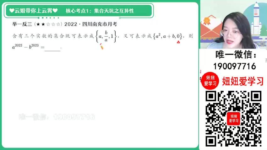 作业帮：【2023秋下】高一数学 谭梦云 S 31 百度网盘分享