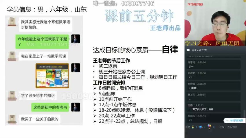 学而思：初中数学初一实验B班1-4 王运斌 百度网盘分享