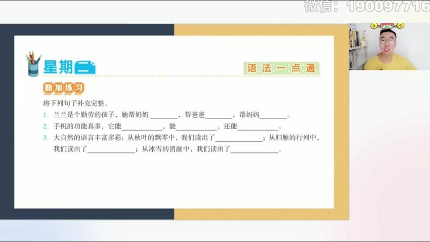 学而思：【完结】【2023秋】五年级语文校内VIP学习卡 百度网盘分享