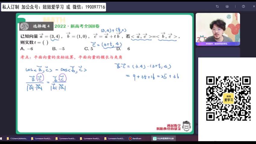 作业帮：【2022暑】高二数学谢天洲A+ 【完结】 百度网盘分享