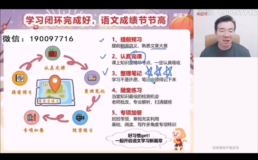 学而思：【2024春上】初一语文A+班 魏桂双 百度网盘分享