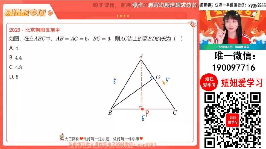 作业帮：【2024春上】初二数学人教 李爽 A+ 百度网盘分享