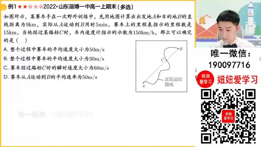 作业帮：【2023秋下】高一物理 袁帅 S 31 百度网盘分享