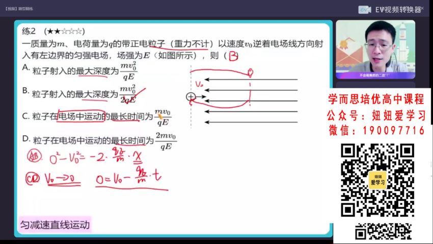 作业帮：【2022秋】高二物理龚政A+ 【完结】 百度网盘分享