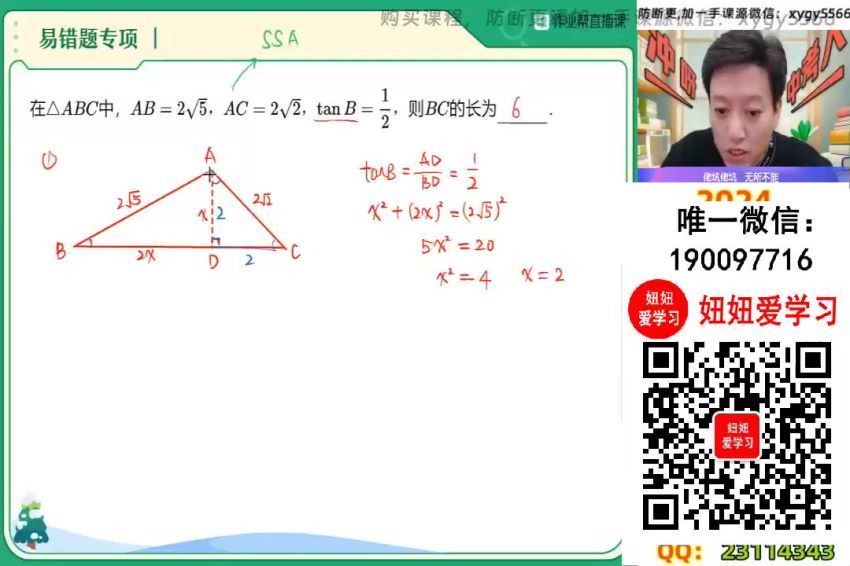 作业帮：【2024春上】初三数学人教 王杭州 A+ 百度网盘分享