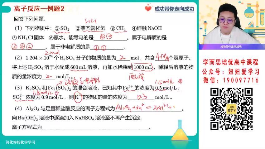 作业帮：【2023寒】高一化学成功S 19 百度网盘分享