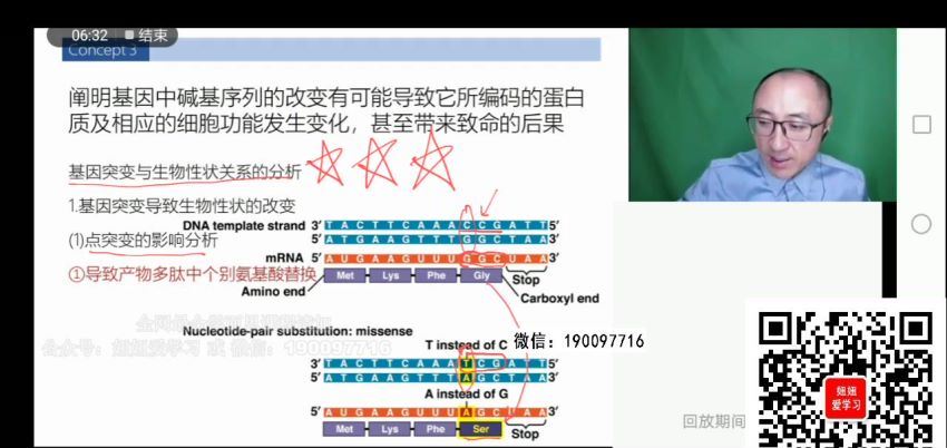 学而思：【2023春下】高三生物A+班 张继光 百度网盘分享