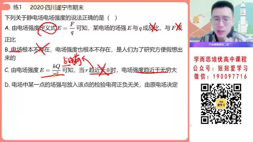 作业帮：【2023寒】高二物理龚政A 19 百度网盘分享