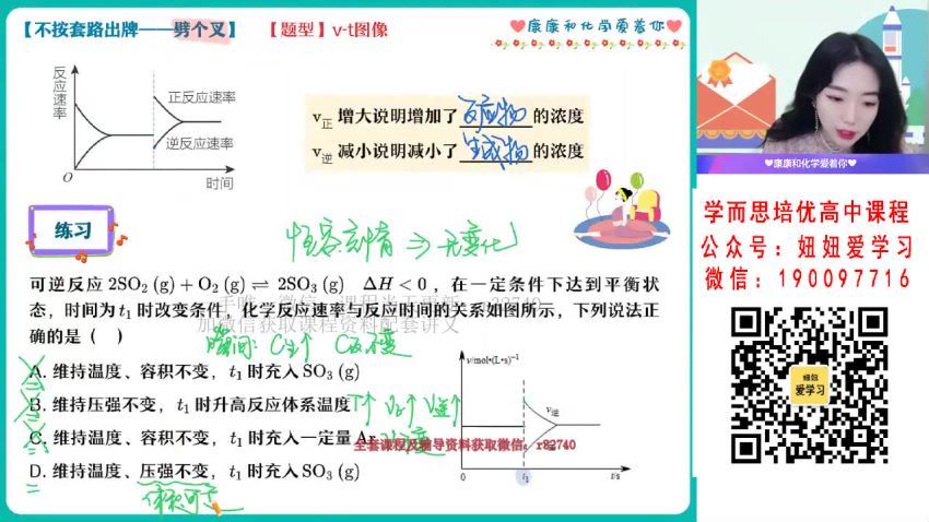 作业帮：【2022秋】高二化学康冲A+ 【完结】 百度网盘分享