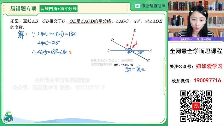 作业帮：【2023寒】初一数学寒假A+班 李爽 百度网盘分享