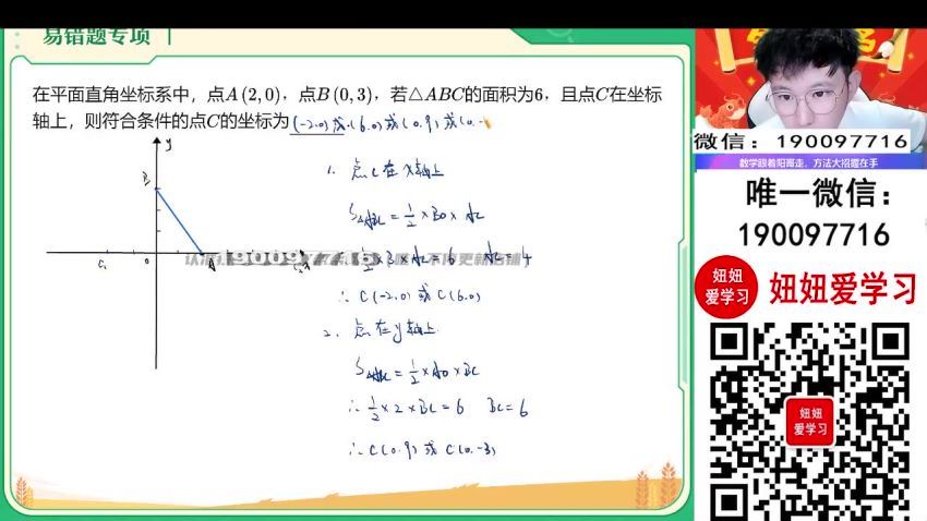 作业帮：【2023秋下】初二数学北师 郭济阳 A+ 14 百度网盘分享