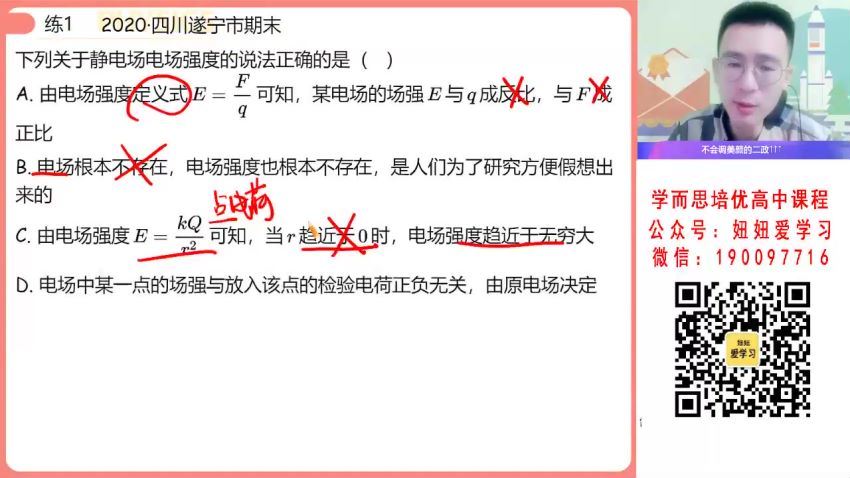 作业帮：【2023寒】高二物理蔺天威S 19 百度网盘分享