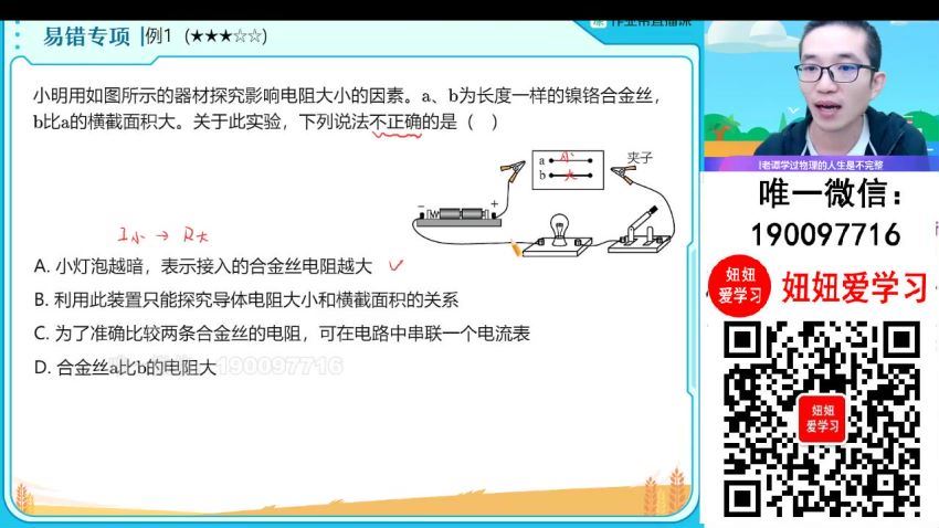 作业帮：【2023秋下】初三物理全国 谭清军 A+ 百度网盘分享