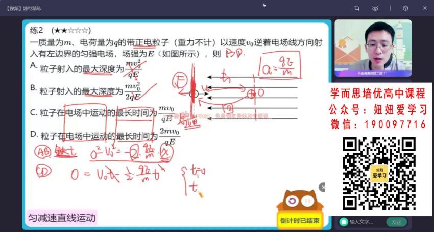 作业帮：【2022秋】高二物理龚政A 【完结】 百度网盘分享