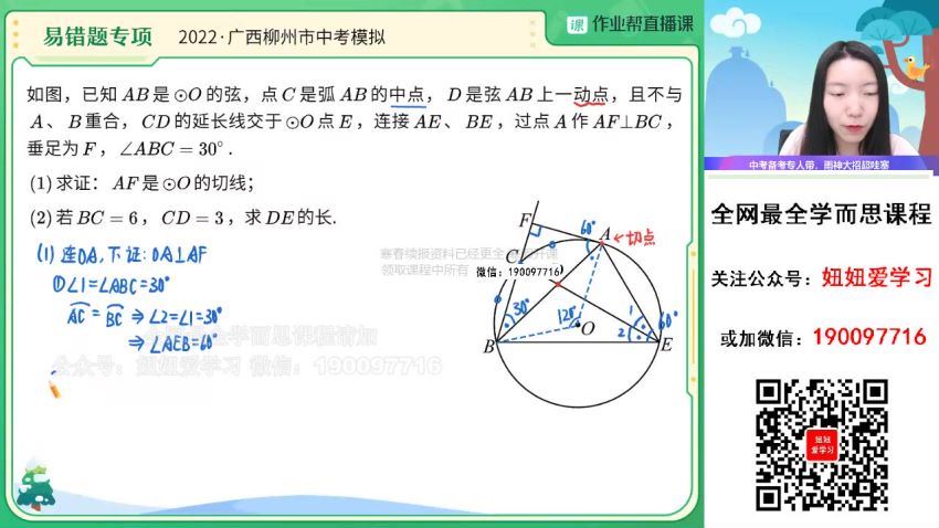 作业帮：【2023寒】初三数学寒假S班 徐丝雨 百度网盘分享