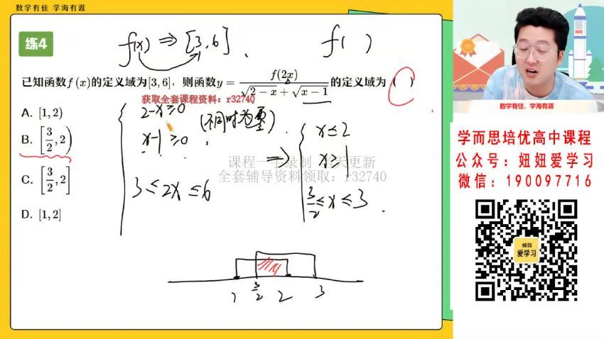 作业帮：【2022秋】高一数学韩佳伟A+【完结】 百度网盘分享