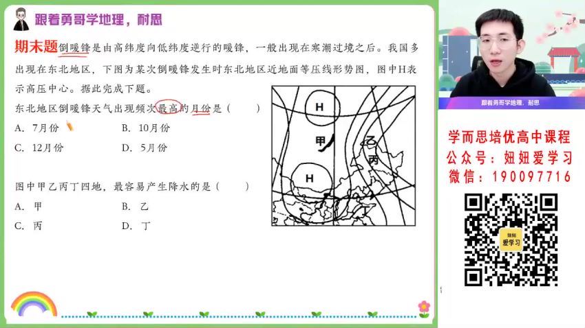 作业帮：【2023寒】高二地理孙国勇A+ 17 百度网盘分享