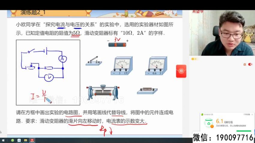 学而思：【2023秋下】初三物理A+班 杨萌 百度网盘分享